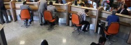 اسامی بانک&zwnj;های خوب و بد