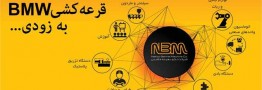 به عهد خود وفادار هستیم