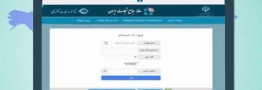 مشکلات سامانه جامع تجارت در ثبت و انتقال کتاژ صادراتی