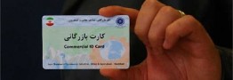 تمدید کارت بازرگانی بر اساس رتبه&zwnj;بندی فعالان اقتصادی انجام شود
