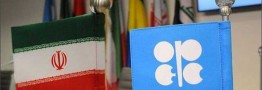 ایران چهارمین تولیدکننده بزرگ اوپک شد