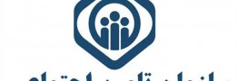 بودجه 271 هزار میلیارد تومانی امسال تامین اجتماعی ابلاغ شد
