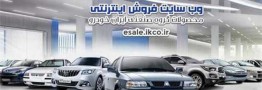 پیش&zwnj;فروش ۶ محصول ایران&zwnj;خودرو آغاز شد
