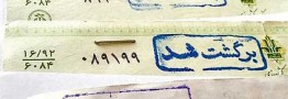 آغاز طرح مسدود کردن وجوه صادرکننده &lrm;چک برگشتی به اندازه کسری مبلغ چک در حساب&zwnj;های بانکی، از فردا