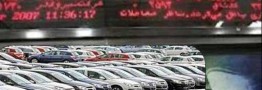 زمان ثبت سفارش خودرو در بورس کالا اعلام شد
