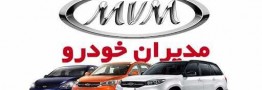 فروش اقساطی محصولات مدیران خودرو با اقساط 12 تا 36 ماهه