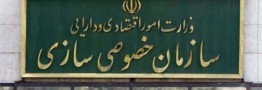 واگذاری سهام خودروسازان در اولویت سازمان خصوصی سازی