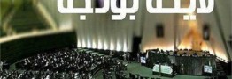 ارقام معیشتی در لایحه بودجه ۱۴۰۲؛ از یارانه تا تعیین حداقل حقوق