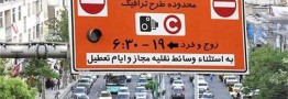 طرح ترافیک گران&zwnj;تر شد