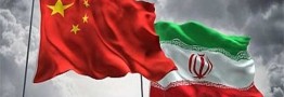 تجارت ایران و چین در بخش کشاورزی افزایش می&zwnj;یابد