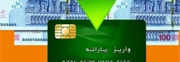 افزایش ۲۰ درصدی اعتبار یارانه برای همه خانوارهای دهک ۱ ، ۲ و ۳ از ۲۹ خرداد