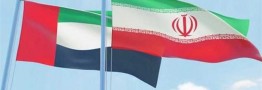 ایران و امارات توافقنامه گسترش خدمات حمل و نقل هوایی امضا کردند