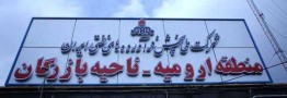 واریز ۷۷ میلیارد ریال در یک شبانه&zwnj;روز به حساب خزانه دولت از فروش مرزی سوخت