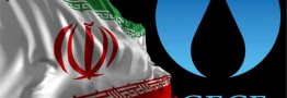 ایران میزبان بیست&zwnj;وششمین نشست وزارتی جی&zwnj;ئی&zwnj;سی&zwnj;اف می&zwnj;شود