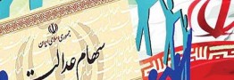 خلف وعده ۴ شرکت در پرداخت مرحله سوم سود سهام عدالت