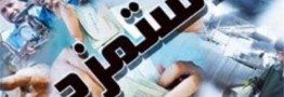 طرح جدید دستمزد کارگران در کمیسیون اجتماعی کلید خورد