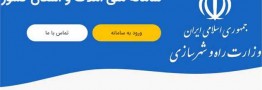 رشد دو برابری ثبت اطلاعات در سامانه املاک و اسکان