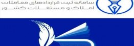 ثبت بیش از ۱.۸ میلیون قرارداد توسط مردم در سامانه خودنویس