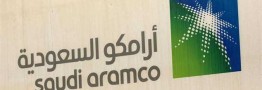 سود سه ماهه آرامکو کاهش یافت