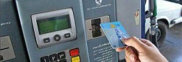 پایان تیرماه آخرین مهلت برای اجرای طرح انتقال کارت سوخت به کارت بانکی