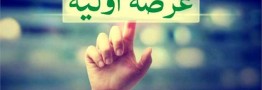 پنجمین عرضه اولیه امسال، امروز انجام می&zwnj;شود