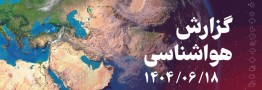 هفته آینده هوای نقاط مختلف کشور خنک می&zwnj;شود