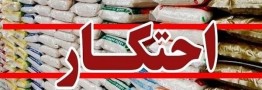 &laquo;بازار برنج&raquo; در انحصار کدام شرکت هاست؟ / بریز و بپاش ارز&zwnj;های دولتی به نام مردم به کام واردکنندگان برنج