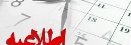 ساعت کار بانک&zwnj;ها و ادارات امروز سه شنبه ۱۲خرداد