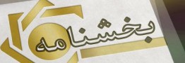 بخشنامه جدید بانک مرکزی در خصوص واردات ماشین آلات خط تولید