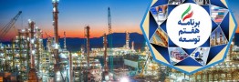 چالش های رشداقتصادی ۸ درصد دربرنامه هفتم توسعه