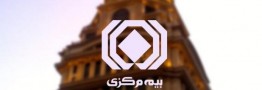 تصویب آیین&zwnj;نامه جدید نحوه محاسبه و نظارت بر توانگری مالی شرکت&zwnj;های بیمه