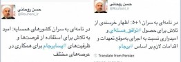 آقای روحانی در صفحه توییتر خود از ارسال نامه&zwnj;ای به سران 1+5 خبر داد