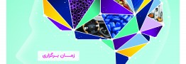 توسعه نگرش های فناورانه در دومین همایش ملی نوآوری در صنعت پلاستیک  