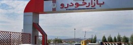 ماجرای افزایش ۱۵ درصدی قیمت خودرو در دوران جنگ ۱۲ روزه چه بود؟