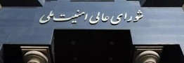مسیر همکاری ایران با آژانس عملاً تعلیق خواهد شد