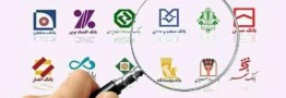 حداکثر نسبت مجاز خالص دارایی&zwnj;های ثابت بانکی ۳۰ درصد تعیین شد
