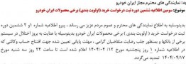 تمدید مهلت افتتاح حساب وکالتی ایران خودرو تا ۱۷ تیر