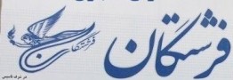 زمان تعیین&zwnj;تکلیف سپرده&zwnj;گذاران تا ۵۰ میلیون فرشتگان مشخص شد