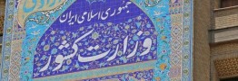 آمارهای بین المللی درباره کشته شدگان حوادث اخیر معتبر نیست/دادستانی اعلام می&zwnj;کند