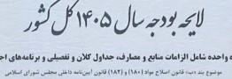 &laquo;رکود&raquo; و &laquo;بیکاری&raquo; تنها خروجی بودجه انقباضی ۱۴۰۵