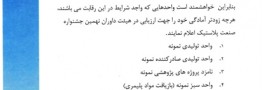 چگونه در جشنواره نهم برترین های صنعت پلاستیک شرکت کنید؟