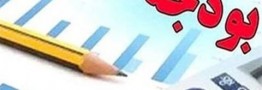 لایحه بودجه ۱۹۸۸ هزار میلیارد تومانی بسته شد + جزئیات