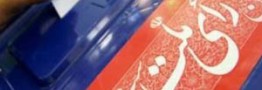 همه&zwnj; چیز درباره رای&zwnj; گیری الکترونیکی