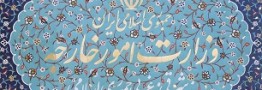 خرید خودروهای لوکس قاچاق توسط این وزارتخانه کذب است و به هیچ وجه صحت ندارد