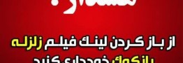 هشدار درباره لینک آلوده با عنوان &laquo;زلزله ۸.۵ ریشتری در بانکوک&raquo;