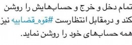 روحانی: دولت حاضر است تمام حساب هایش را روشن کند/ قوه قضاییه نیز همه حساب های خود را روشن کند