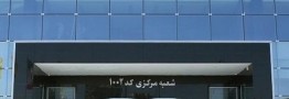 بانک پارسیان در صدر فهرست بانک&zwnj;ها قرار گرفت