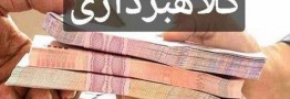 هشدار به زائران اربعین: مراقب کلاهبرداری&zwnj;های اینترنتی باشید
