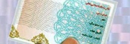 کارت های ملی همچنان اعتبار دارند