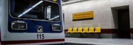 ایستگاه مترو فرودگاه مهرآباد تهران به بهره برداری رسید